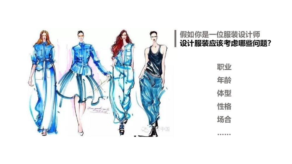 《我设计的服装》美术课件PPT下载6