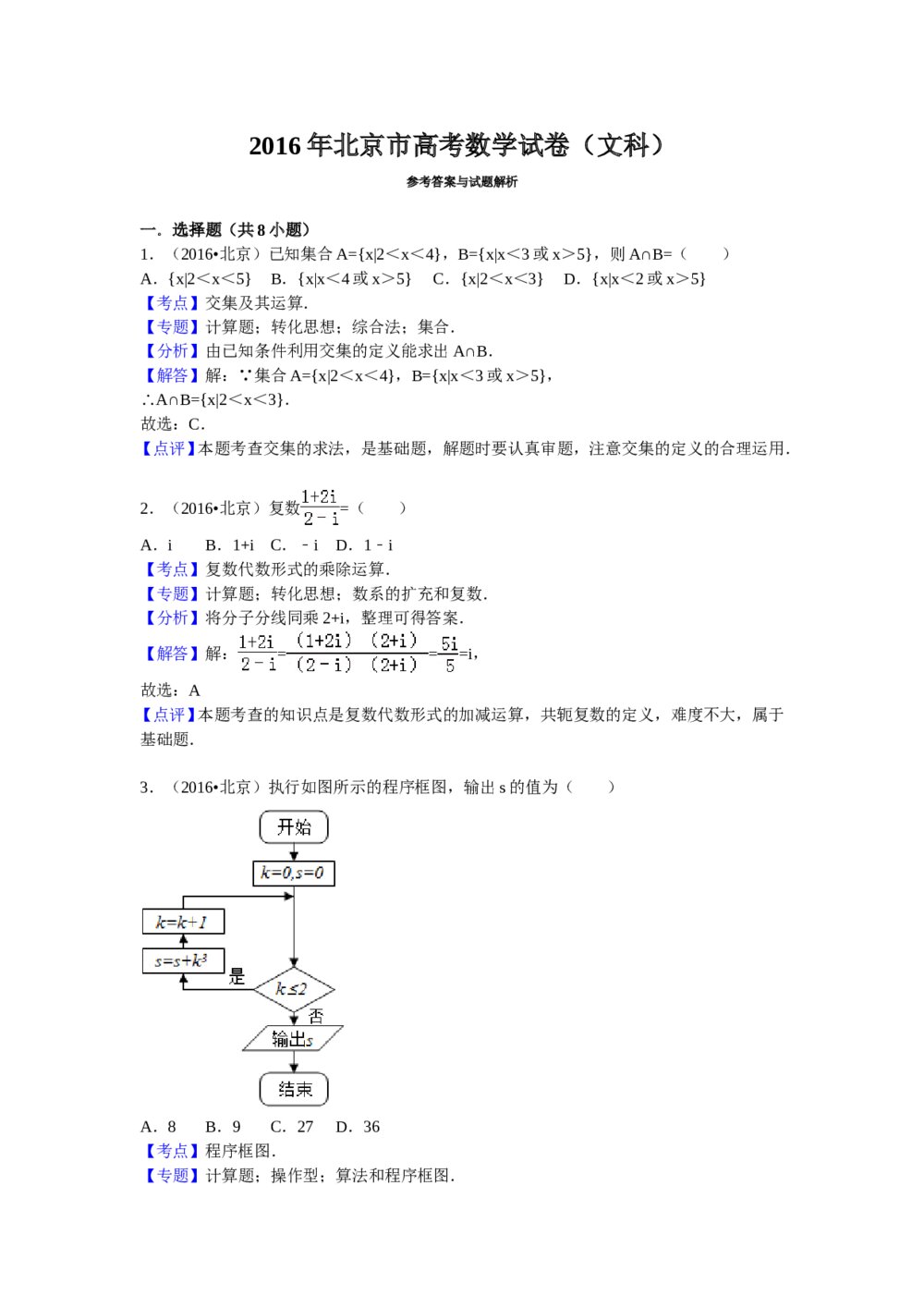 2016年北京市高考(文科)数学试卷+参考答案