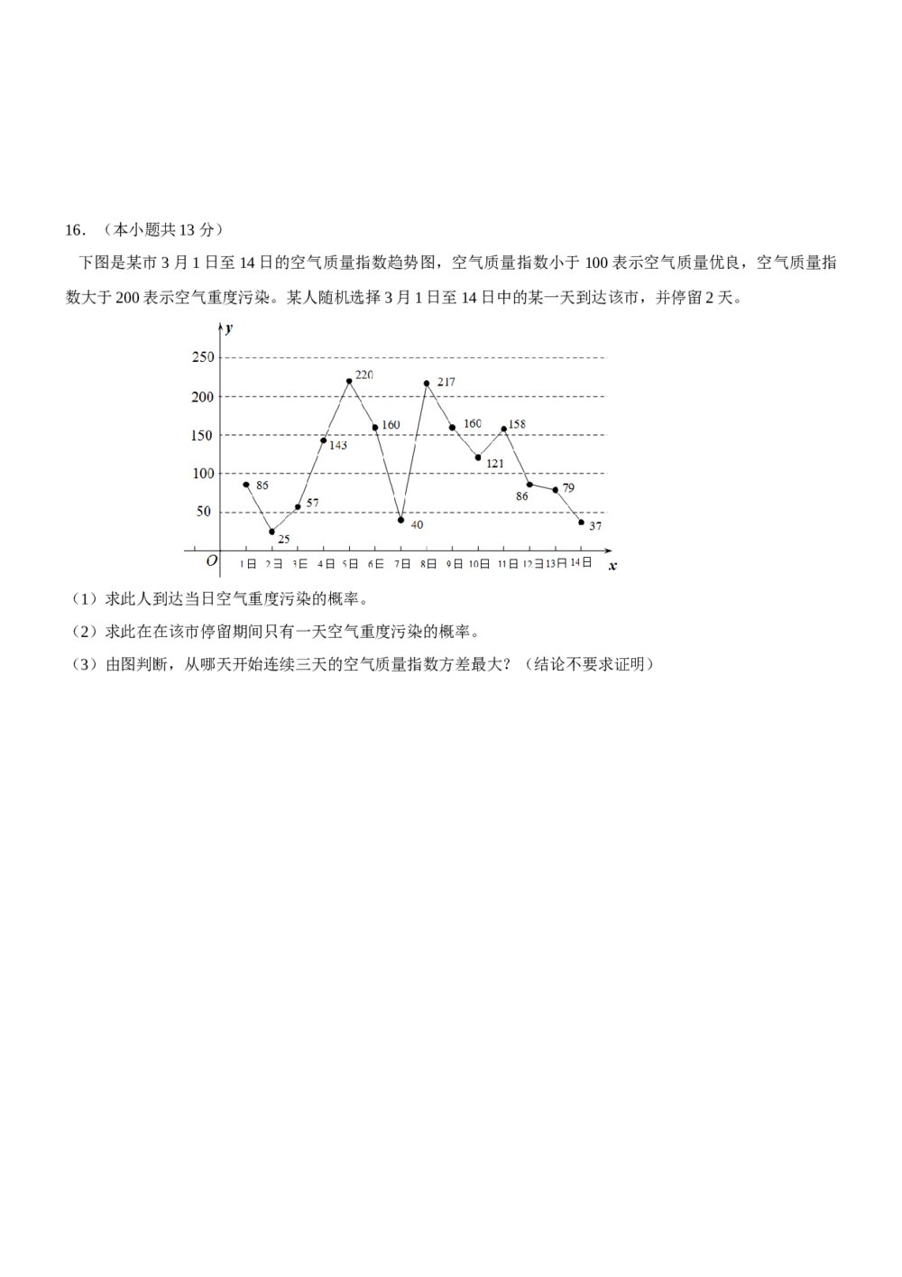 2013年北京高考(文科)数学试题试卷+答案4