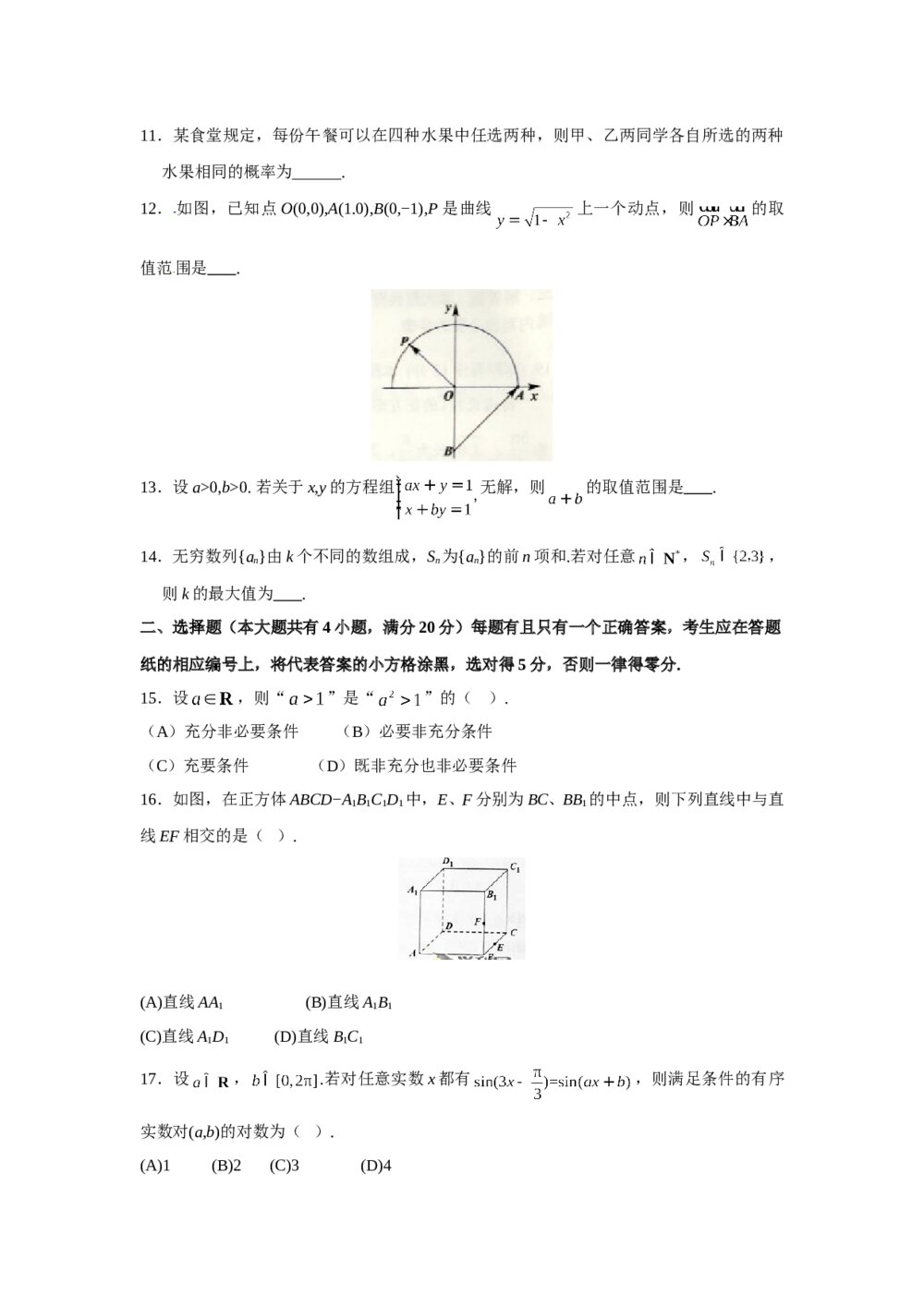 2016年上海高考数学(文科)真题试卷word版+(答案解析)2