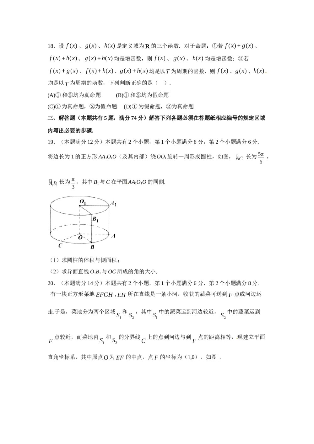 2016年上海高考数学(文科)真题试卷word版+(答案解析)3