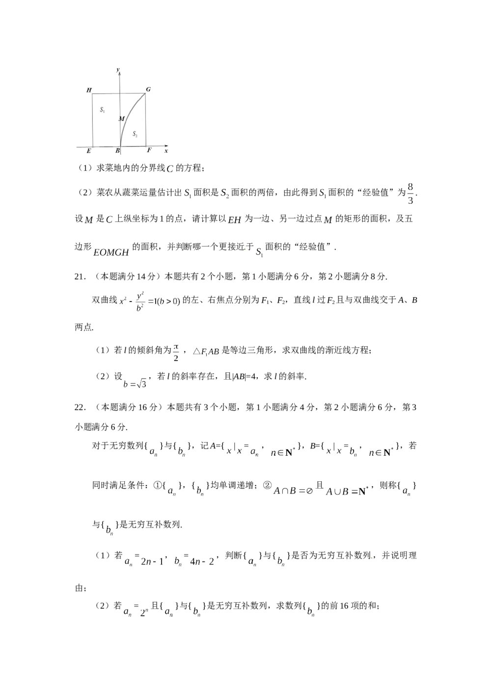 2016年上海高考数学(文科)真题试卷word版+(答案解析)4