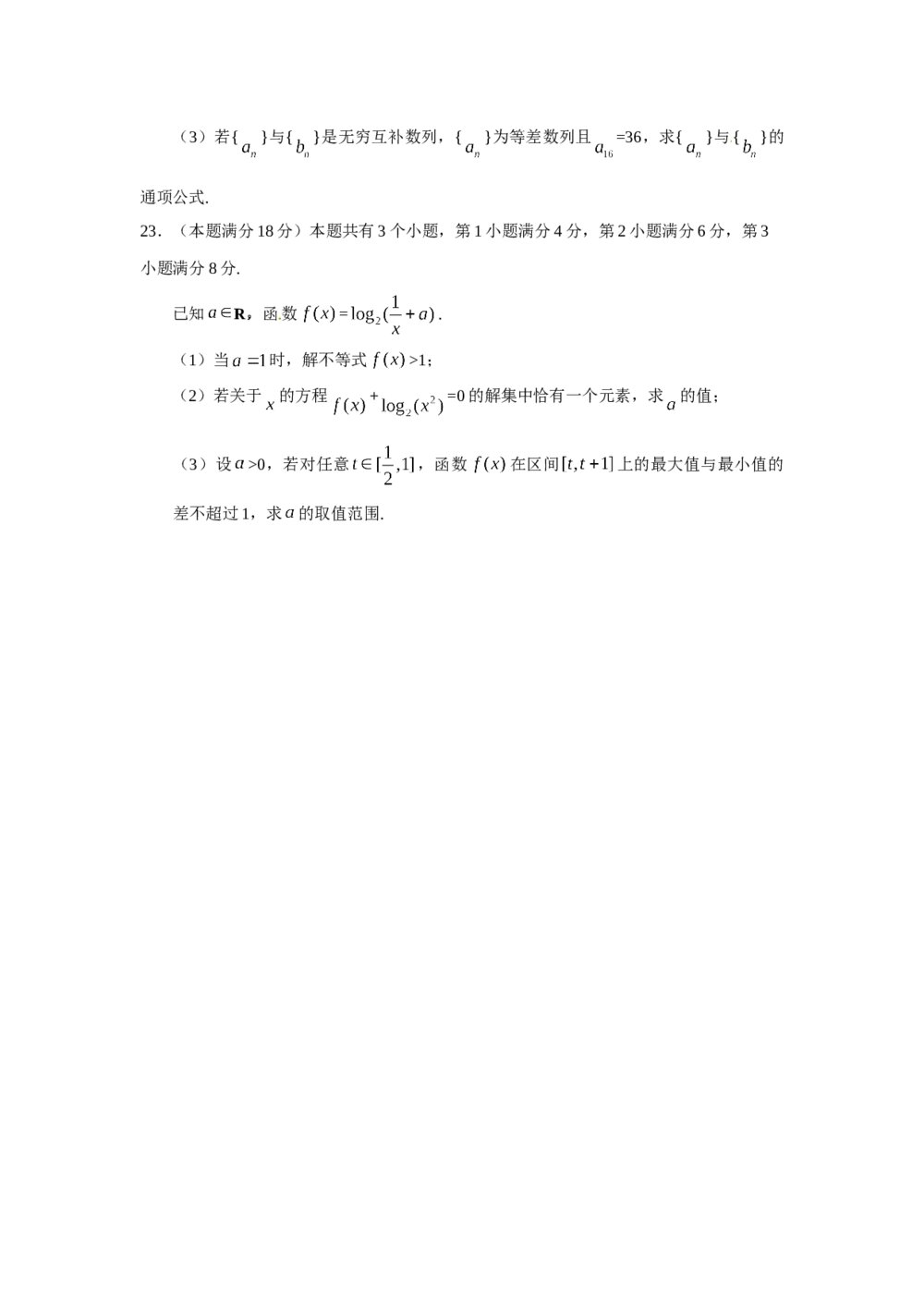 2016年上海高考数学(文科)真题试卷word版+(答案解析)5