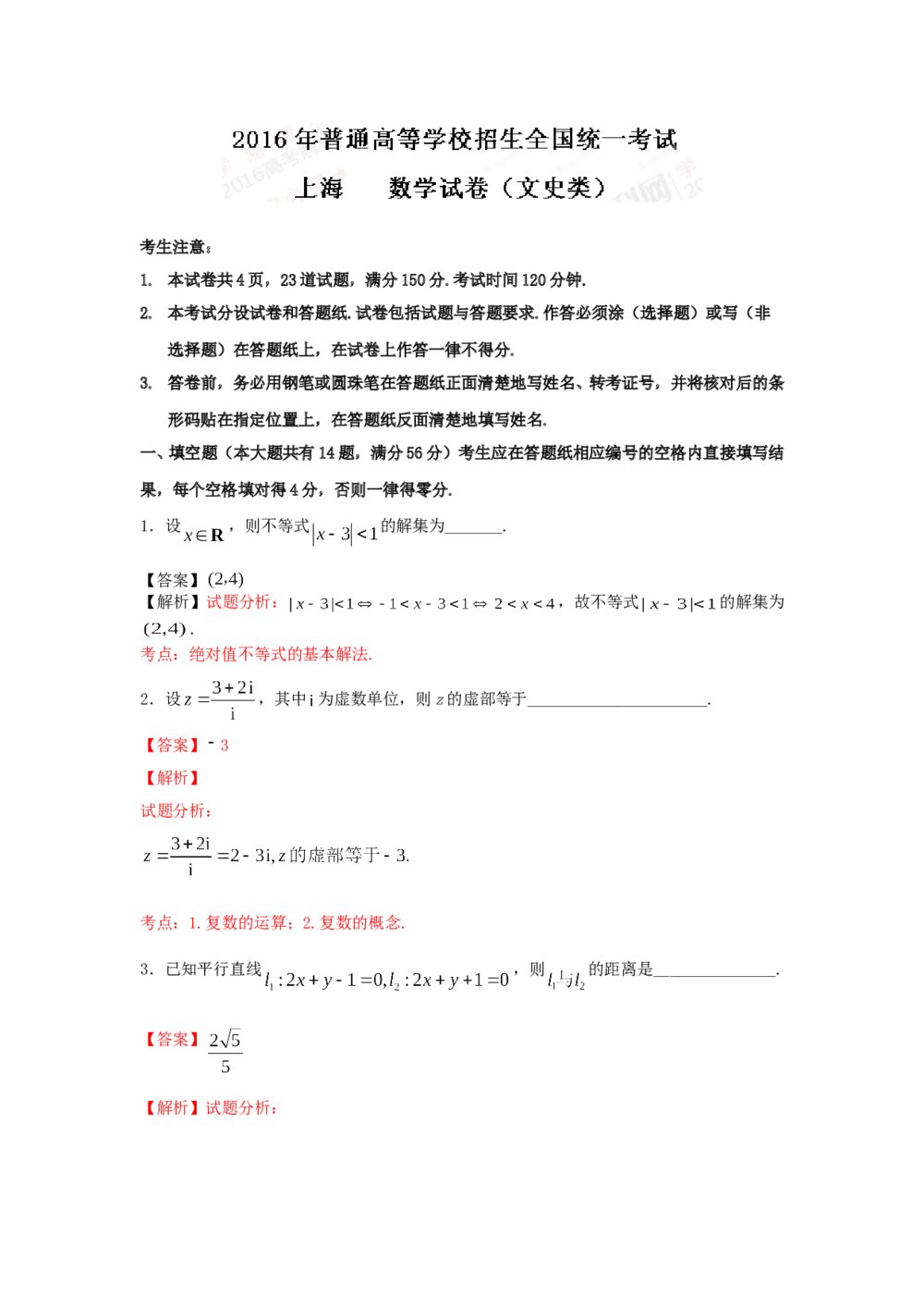 2016年上海高考数学(文科)真题试卷word版+(答案解析)6