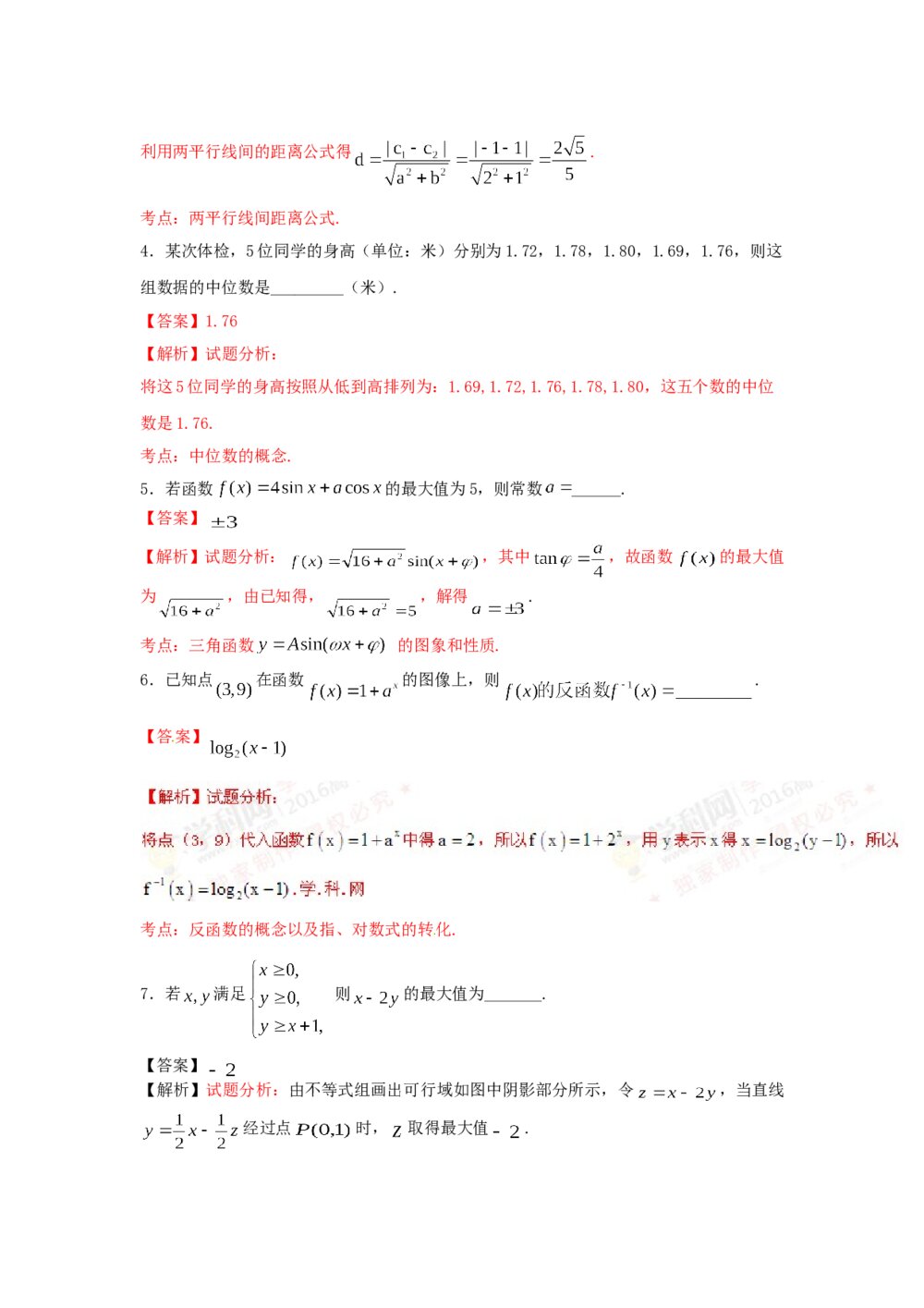 2016年上海高考数学(文科)真题试卷word版+(答案解析)7