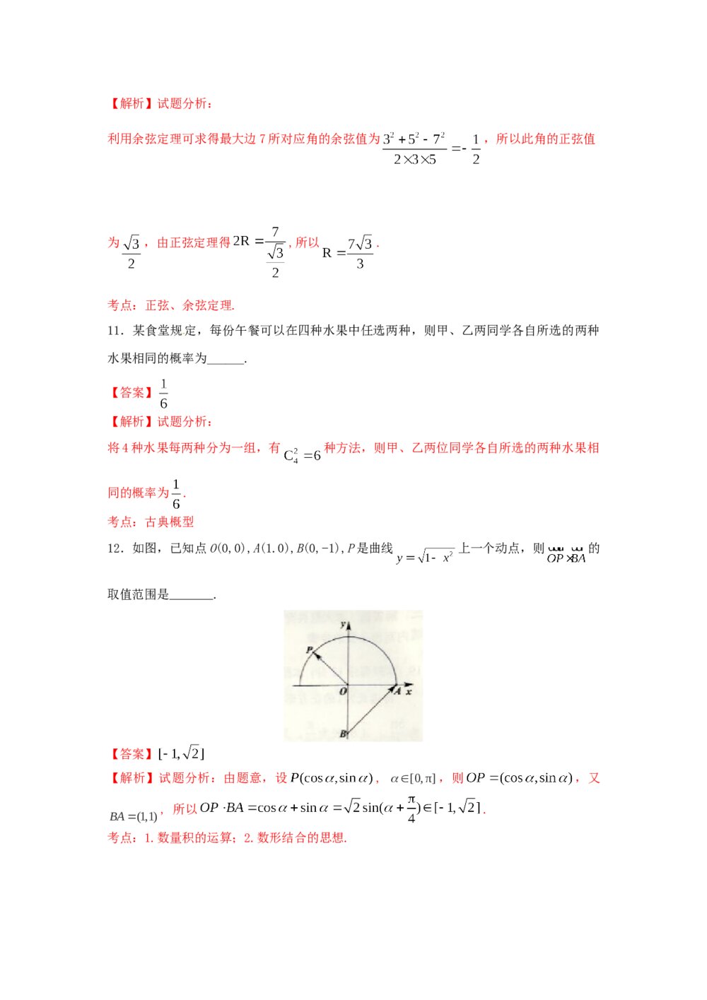2016年上海高考数学(文科)真题试卷word版+(答案解析)9
