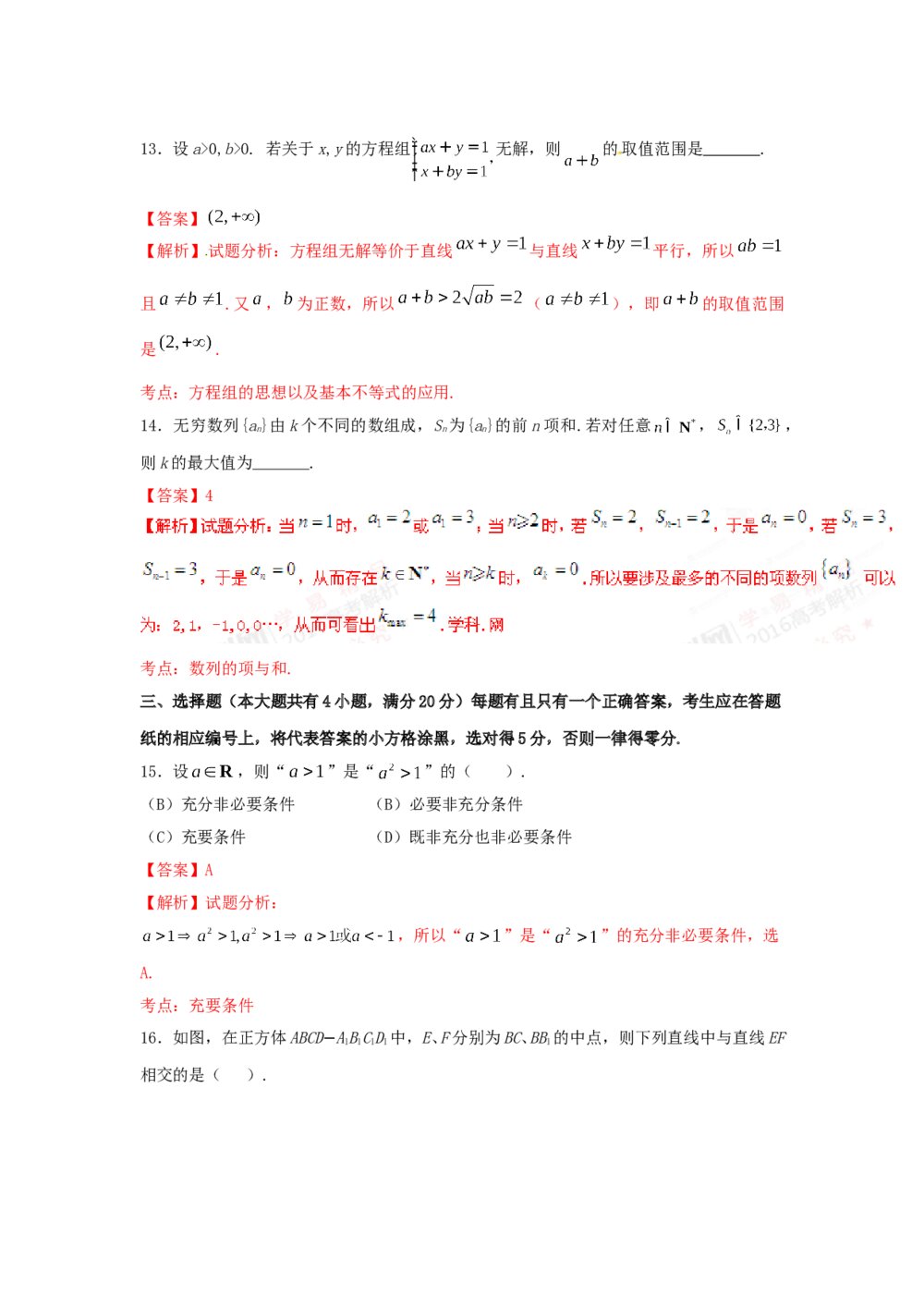 2016年上海高考数学(文科)真题试卷word版+(答案解析)10