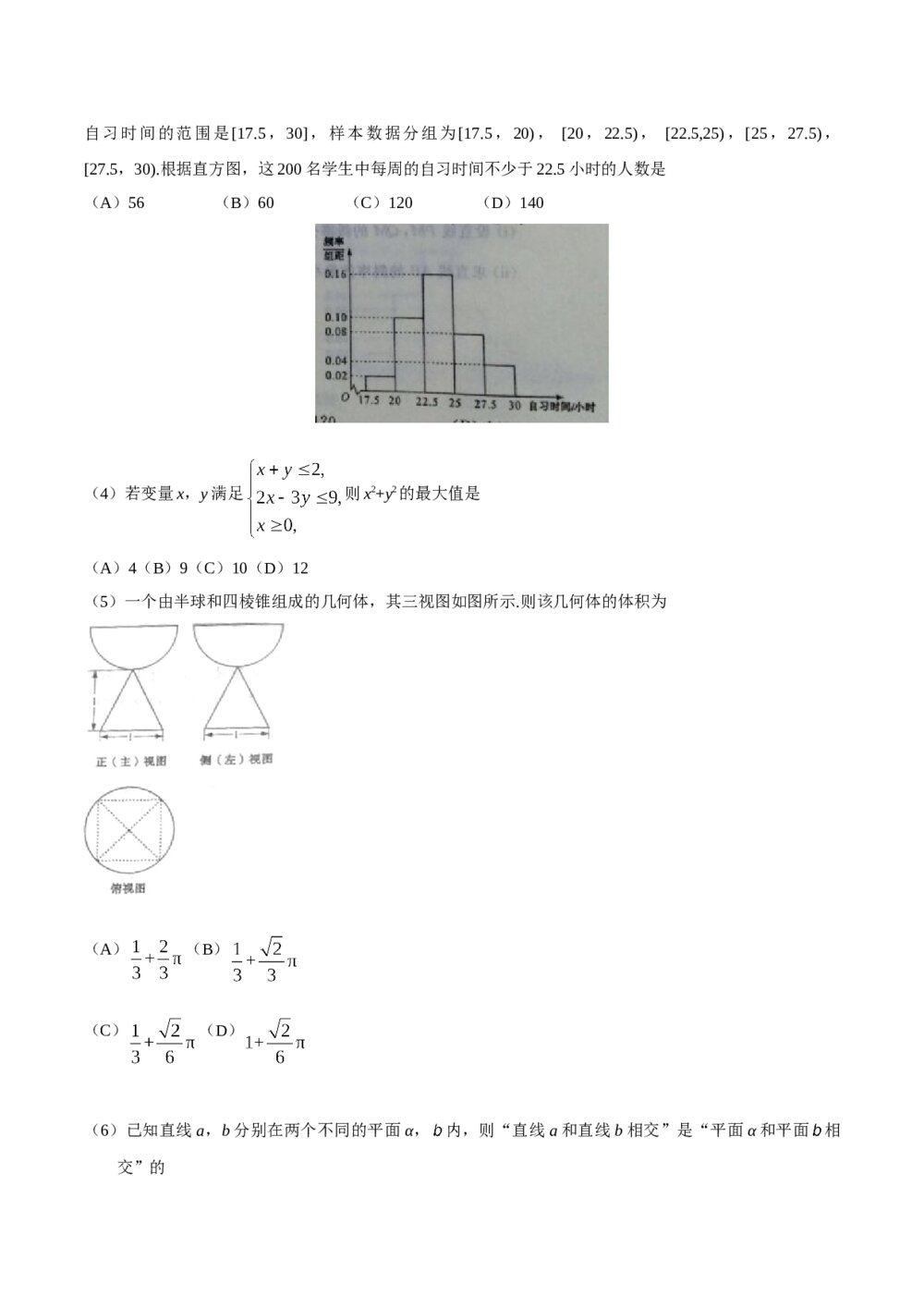 2016年山东高考(文科)数学真题试卷word版+答案2