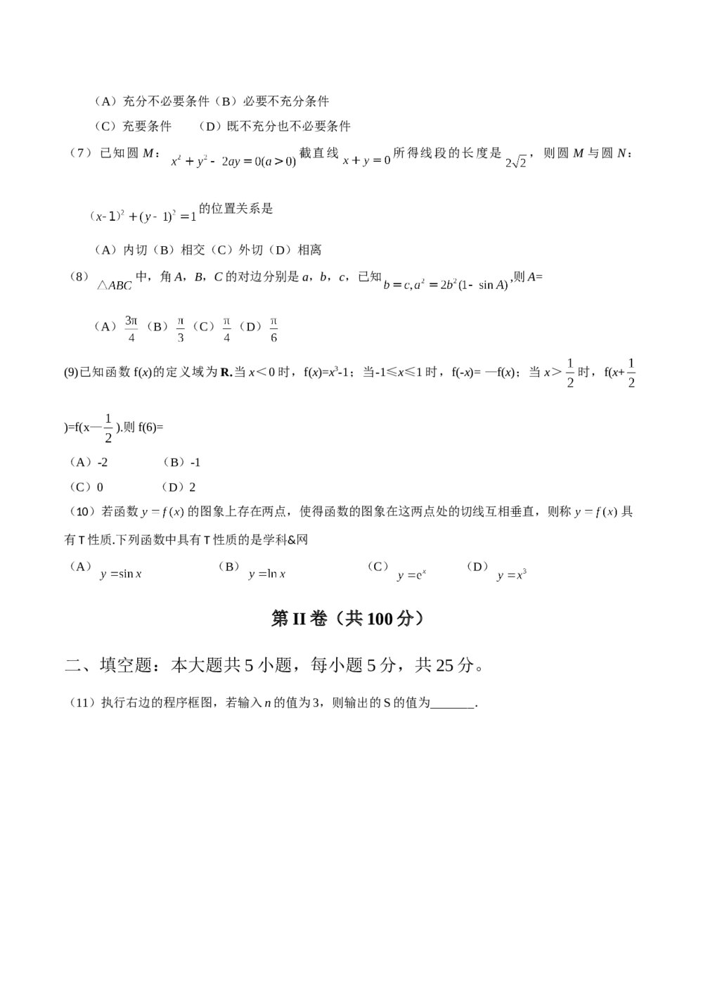 2016年山东高考(文科)数学真题试卷word版+答案3