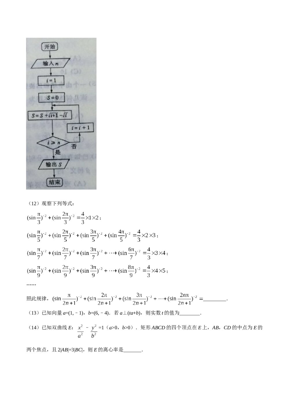 2016年山东高考(文科)数学真题试卷word版+答案4