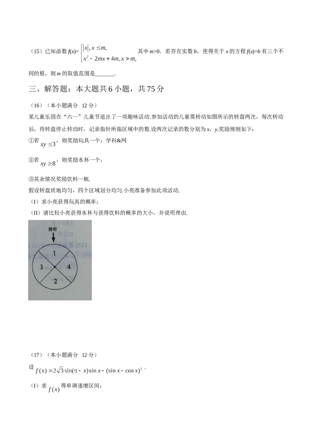 2016年山东高考(文科)数学真题试卷word版+答案5