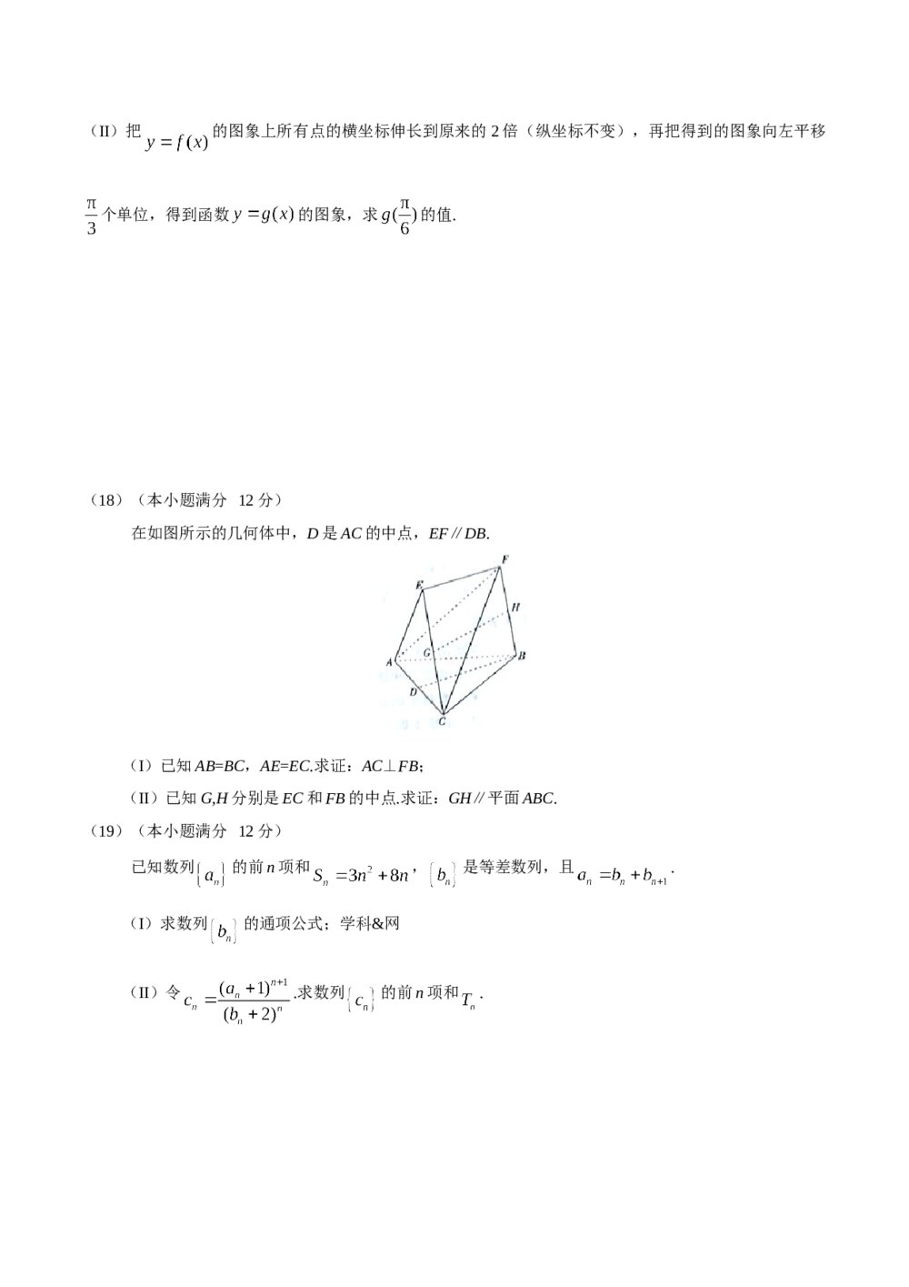 2016年山东高考(文科)数学真题试卷word版+答案6