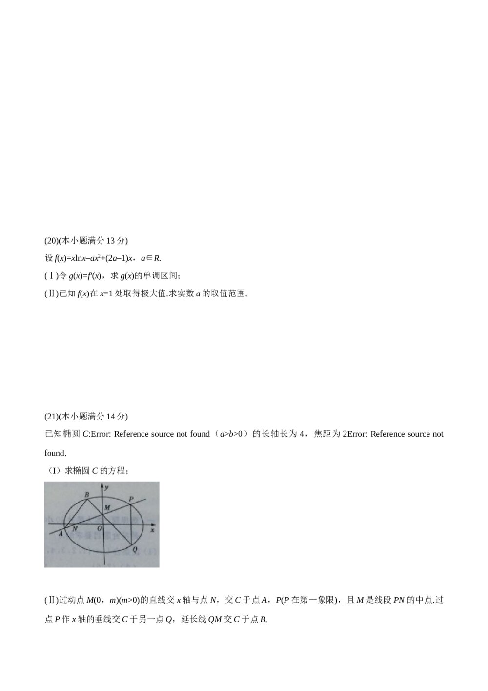 2016年山东高考(文科)数学真题试卷word版+答案7