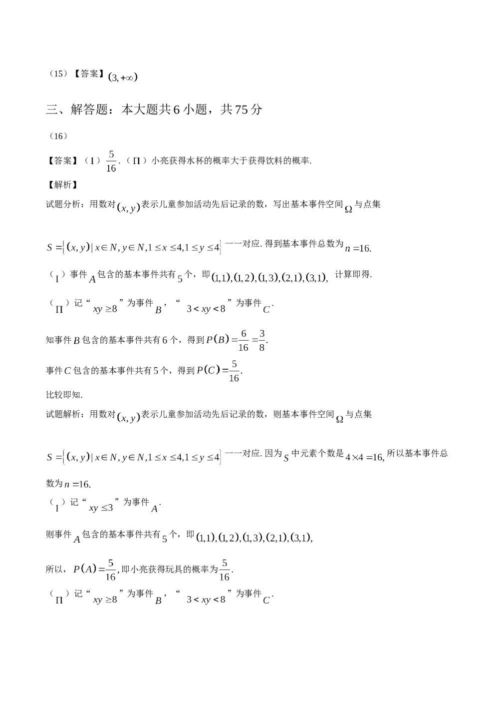 2016年山东高考(文科)数学真题试卷word版+答案9