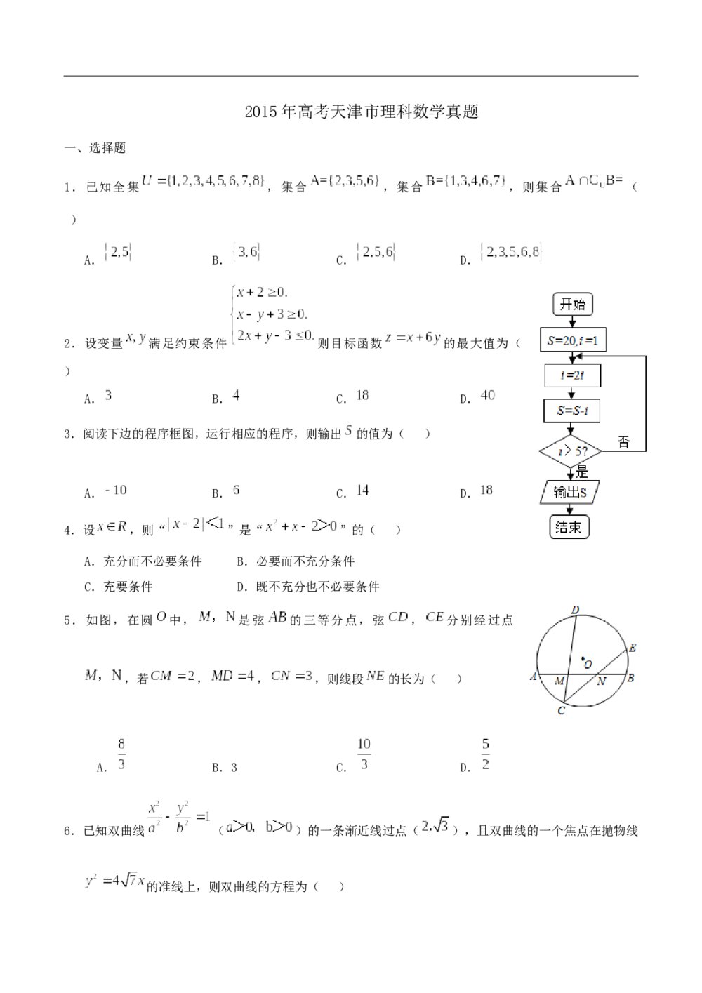 2015年天津市高考理科数学试卷+参考答案