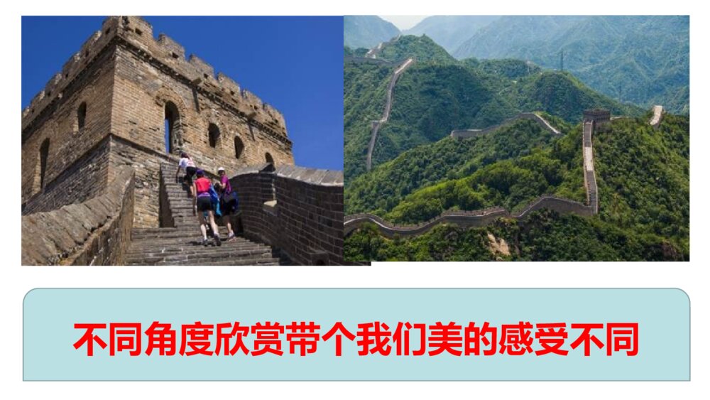 《寻找美的踪迹》小学美术公开课PPT课件下载4