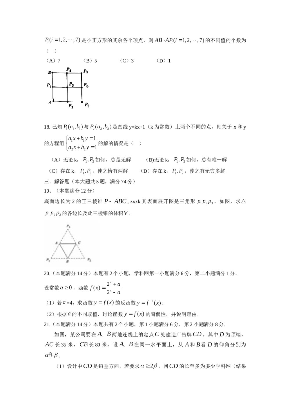 2014年上海高考数学真题(文科)试卷word版+(答案解析)3