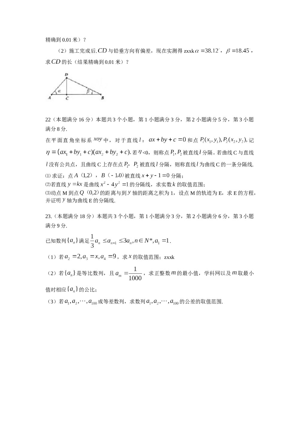 2014年上海高考数学真题(文科)试卷word版+(答案解析)4