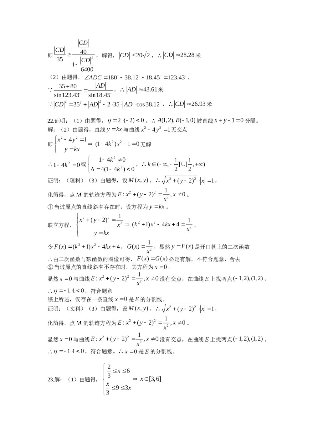 2014年上海高考数学真题(文科)试卷word版+(答案解析)6