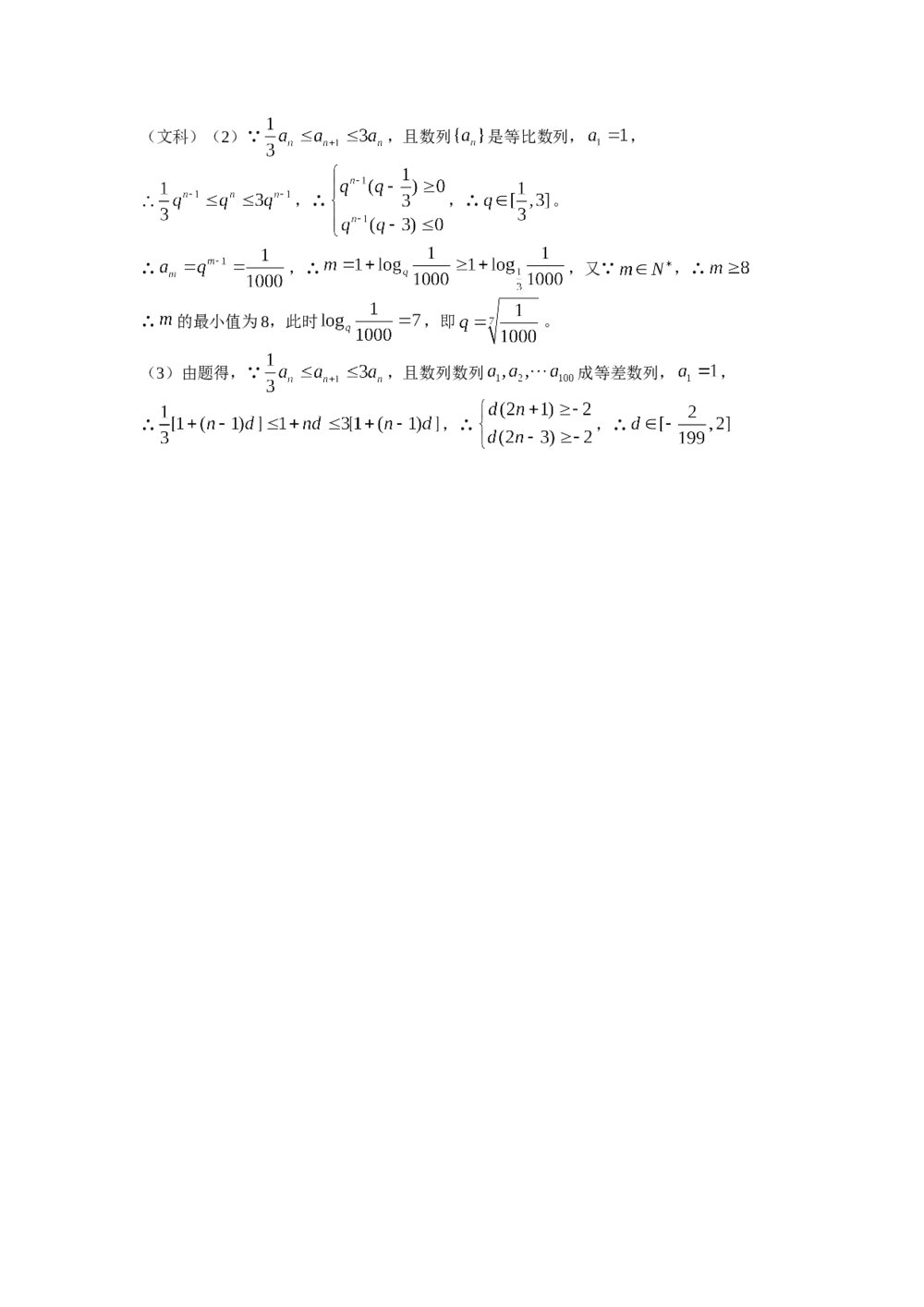 2014年上海高考数学真题(文科)试卷word版+(答案解析)7