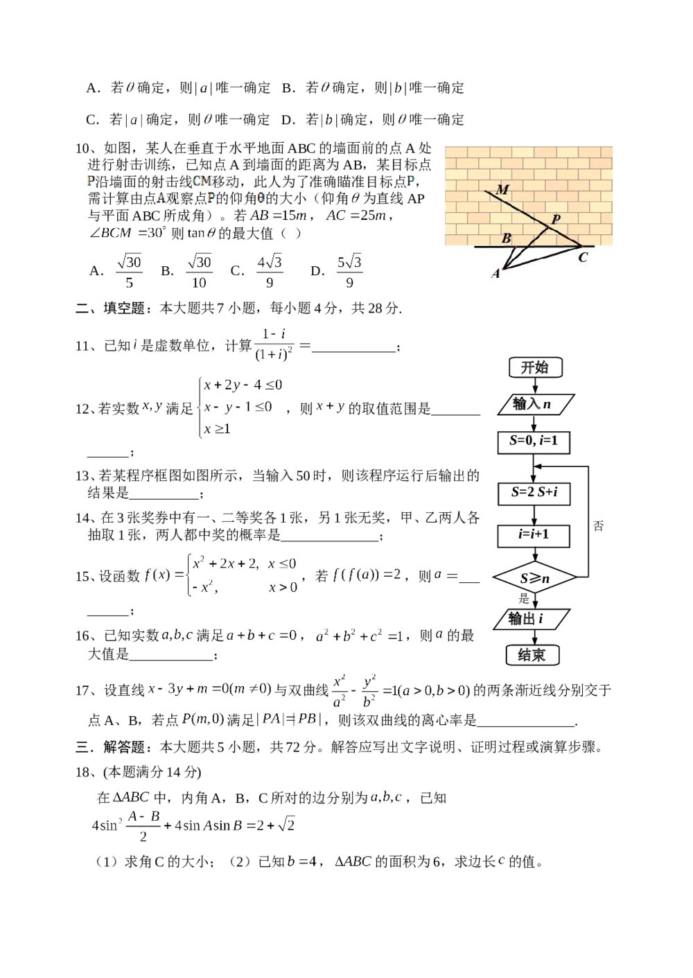 2014年高考浙江文科数学试卷+参考答案(精校版)2