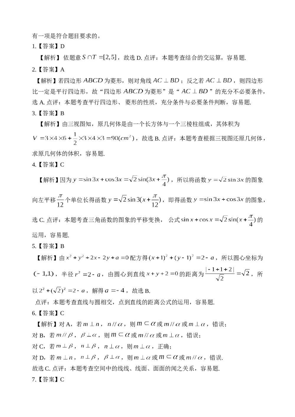 2014年高考浙江文科数学试卷+参考答案(精校版)4