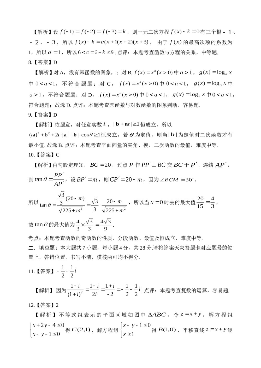 2014年高考浙江文科数学试卷+参考答案(精校版)5