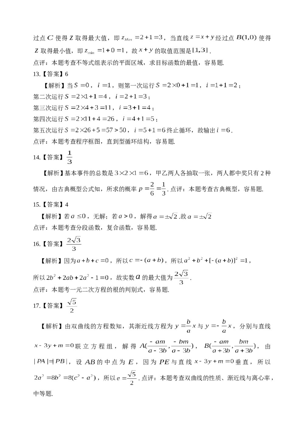 2014年高考浙江文科数学试卷+参考答案(精校版)6