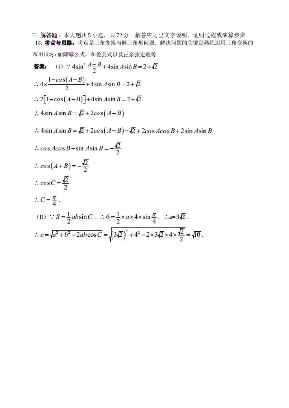 2014年高考浙江文科数学试卷+参考答案(精校版)7