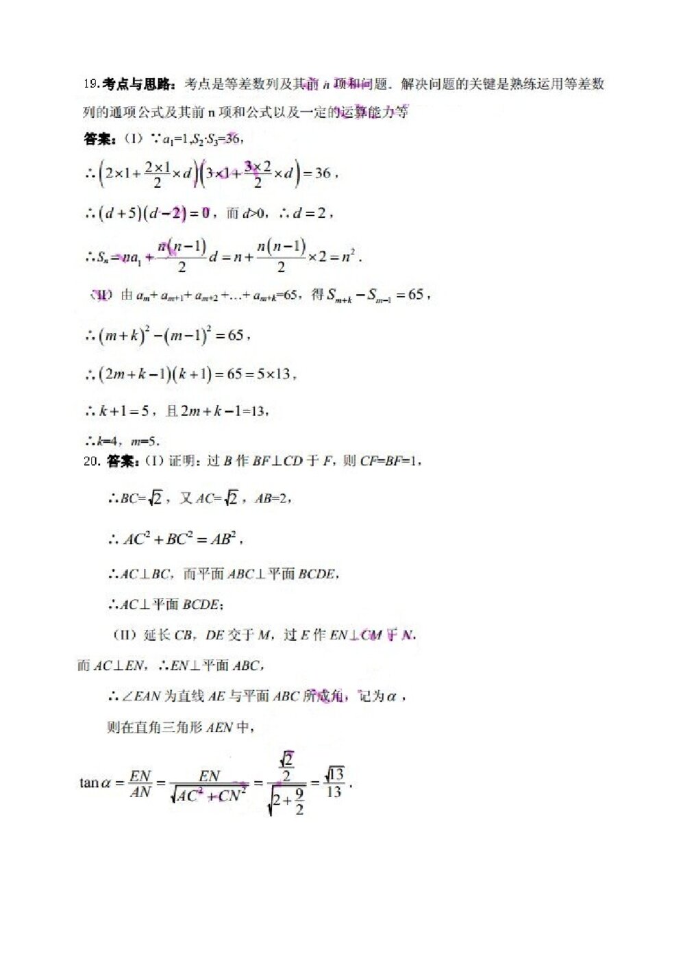 2014年高考浙江文科数学试卷+参考答案(精校版)8