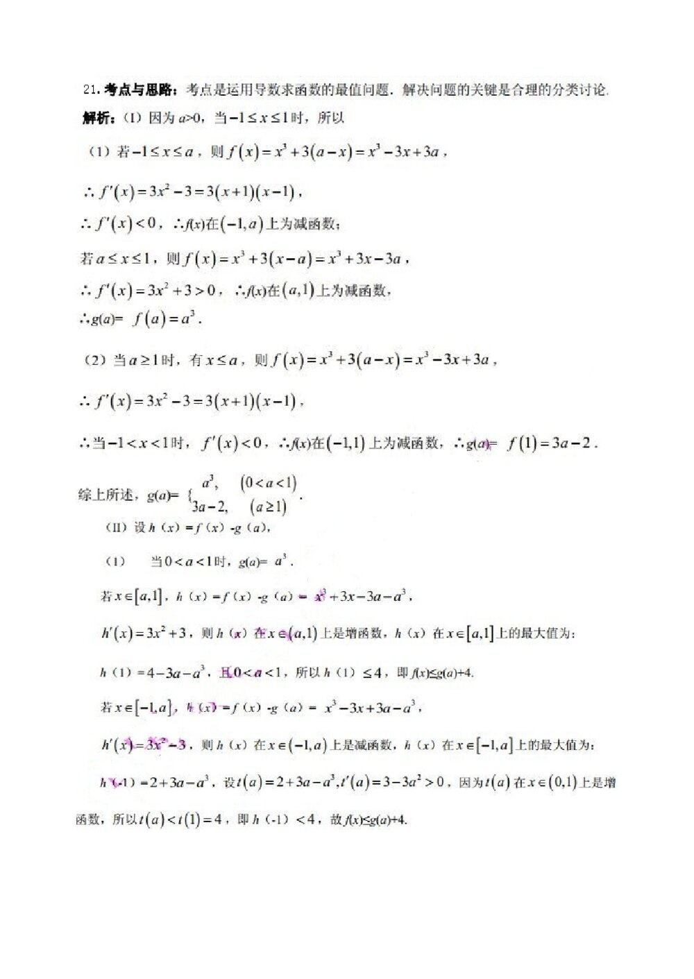 2014年高考浙江文科数学试卷+参考答案(精校版)9