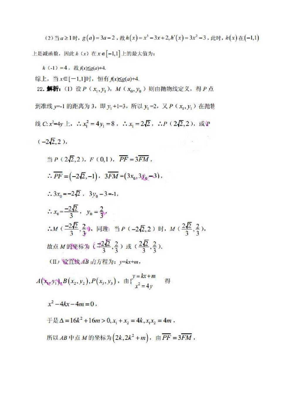 2014年高考浙江文科数学试卷+参考答案(精校版)10