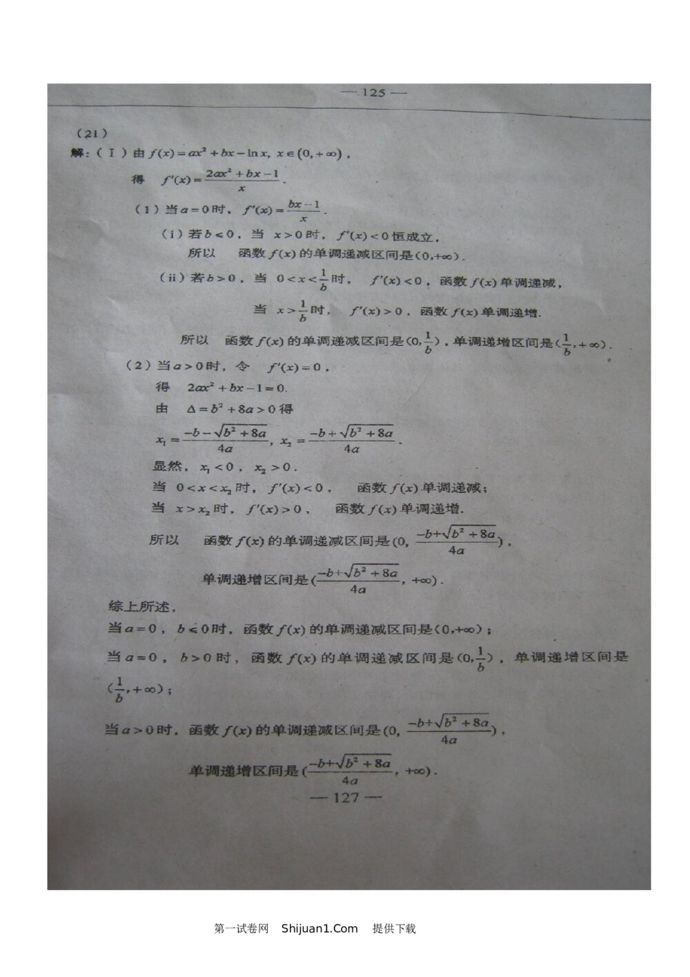 2013年山东高考文科数学真题试卷+答案解析9