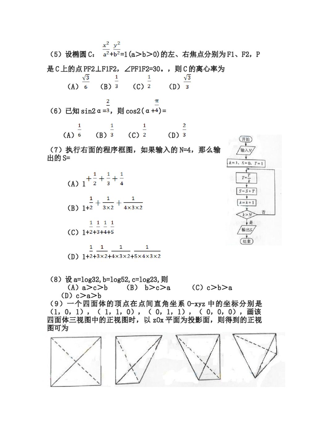2013年海南省高考数学(文科)试题试卷+答案2