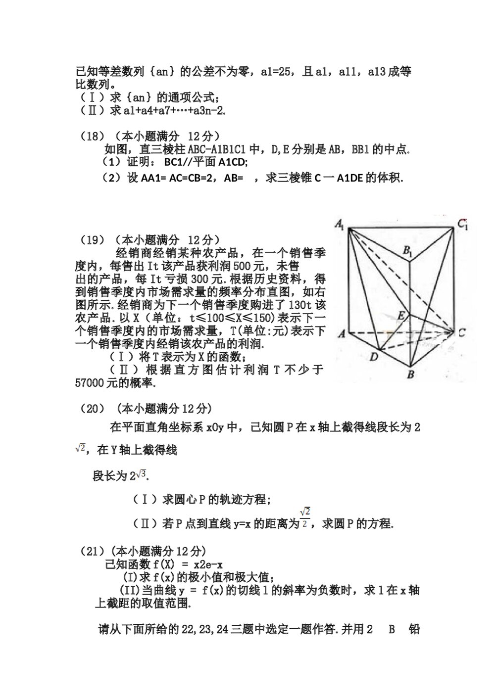 2013年海南省高考数学(文科)试题试卷+答案4