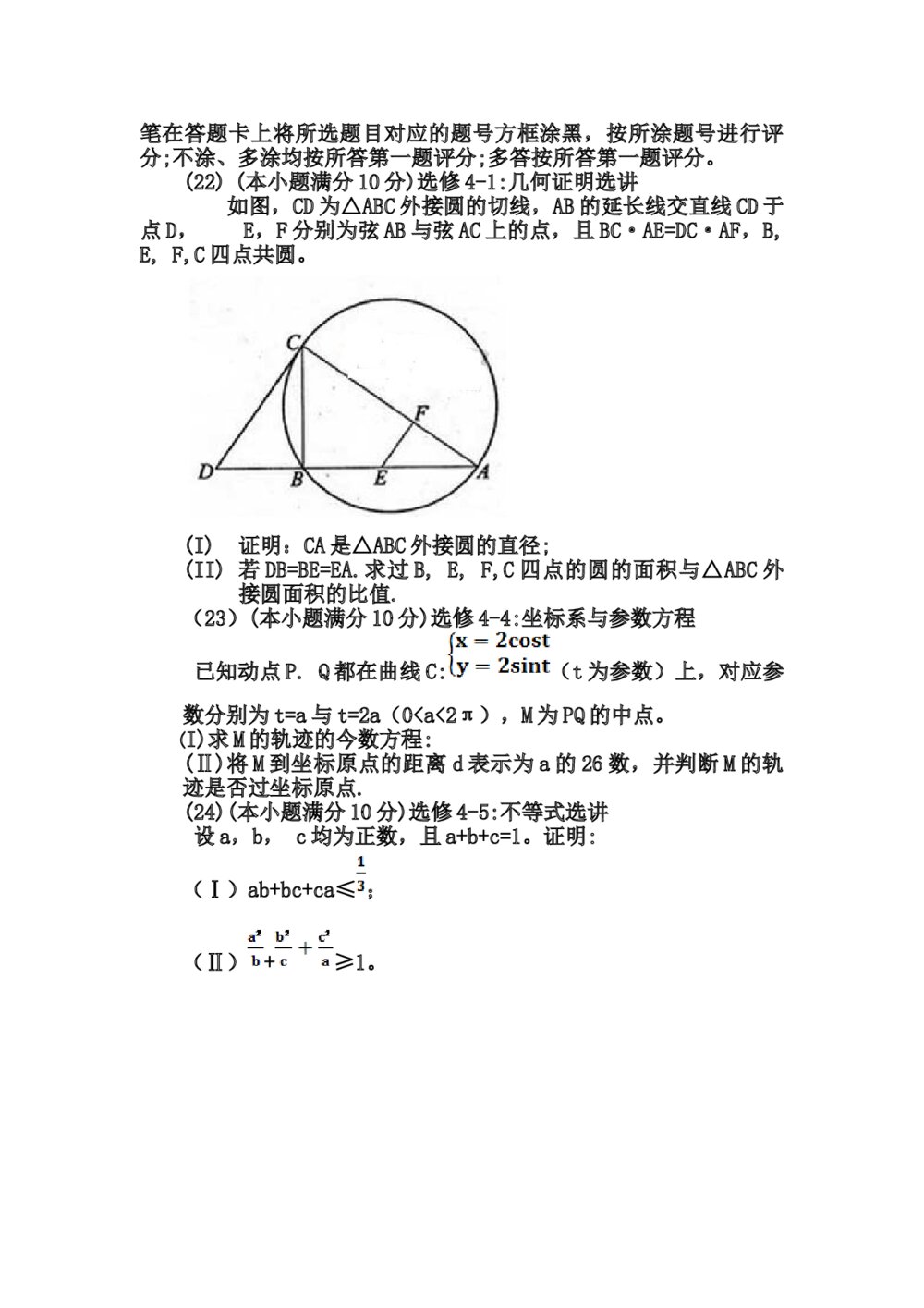 2013年海南省高考数学(文科)试题试卷+答案5