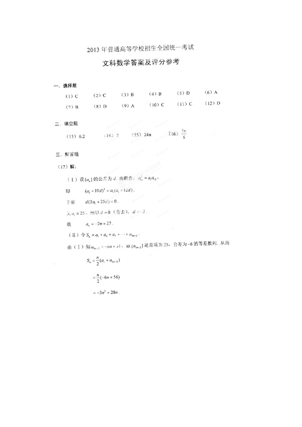 2013年海南省高考数学(文科)试题试卷+答案6