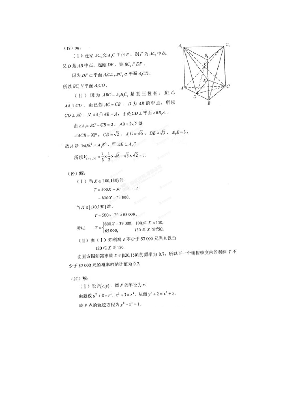 2013年海南省高考数学(文科)试题试卷+答案7
