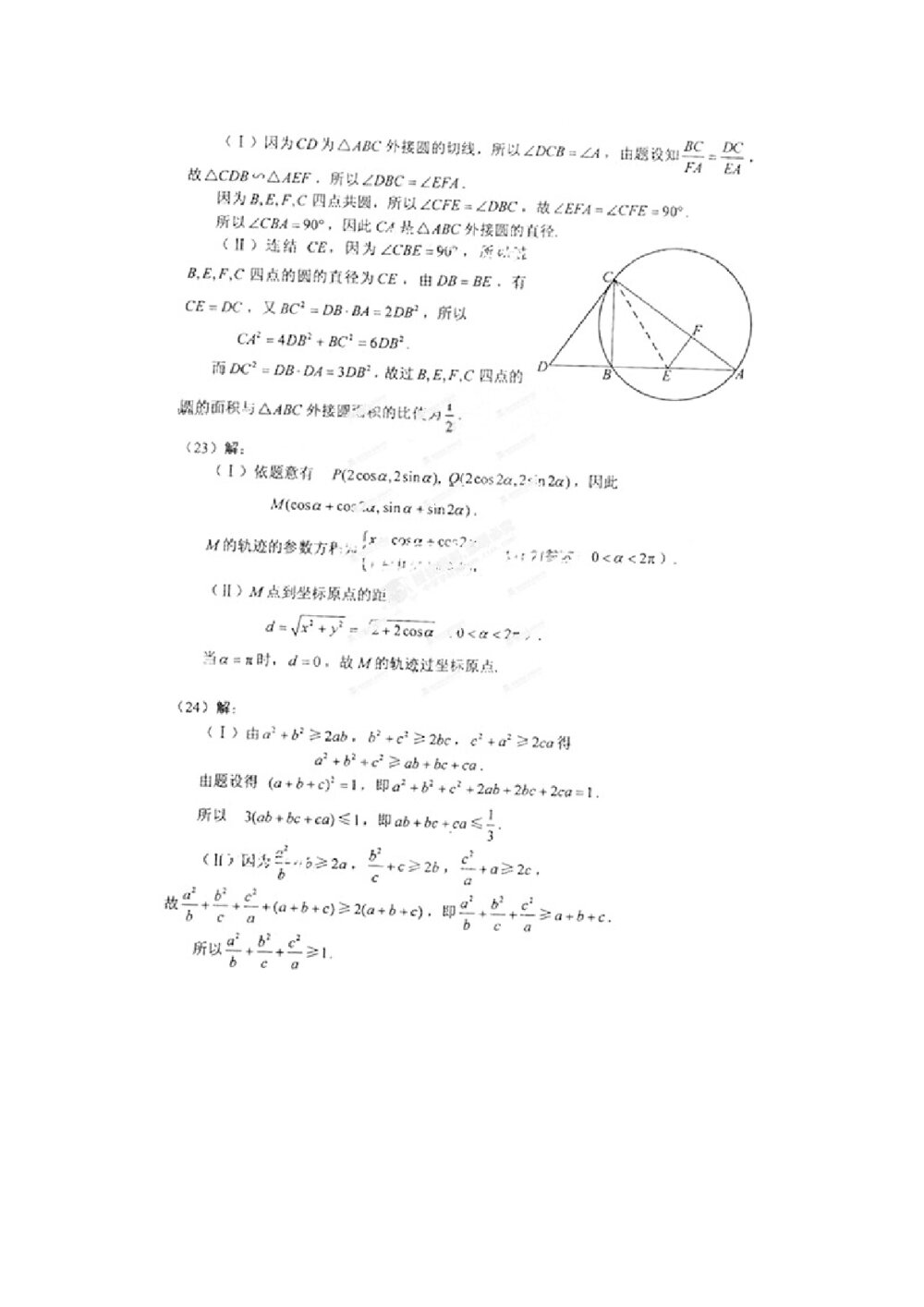 2013年海南省高考数学(文科)试题试卷+答案8