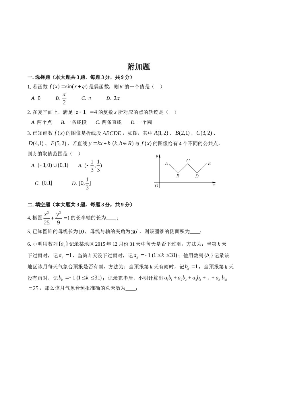 2016年上海高三数学春季高考试卷及附加题+(参考答案)5