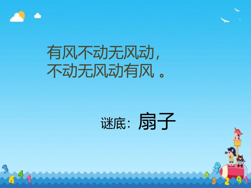 《扇面画》小学美术PPT教学课件下载2