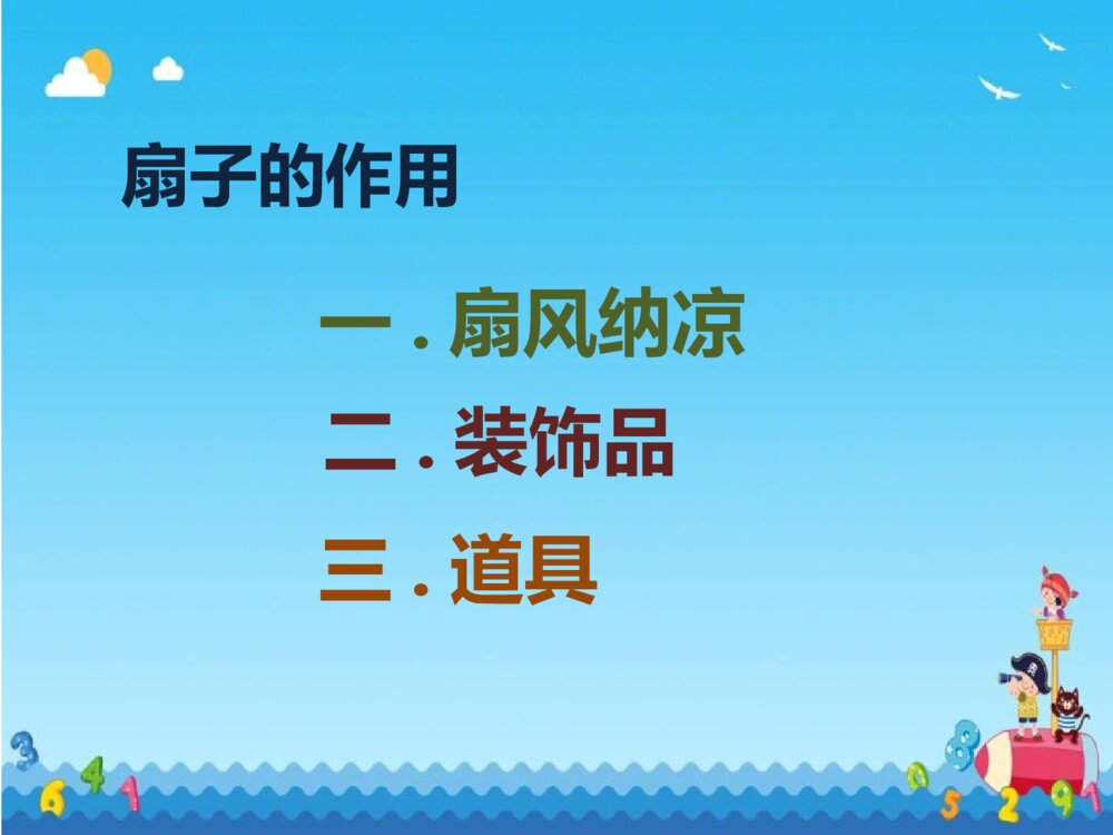 《扇面画》小学美术PPT教学课件下载3