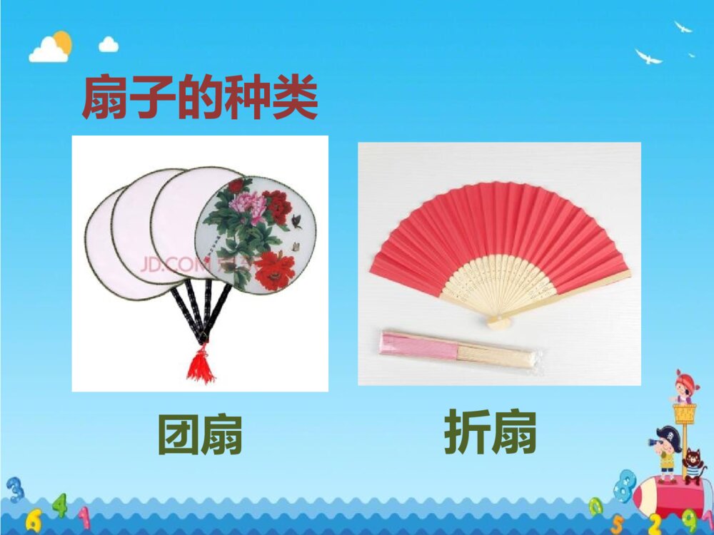 《扇面画》小学美术PPT教学课件下载4