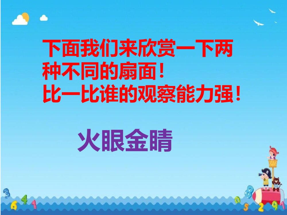 《扇面画》小学美术PPT教学课件下载5