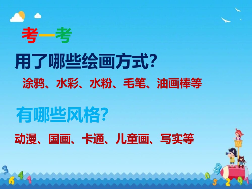 《扇面画》小学美术PPT教学课件下载6