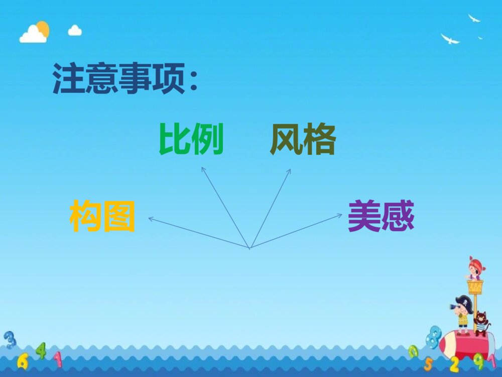 《扇面画》小学美术PPT教学课件下载7