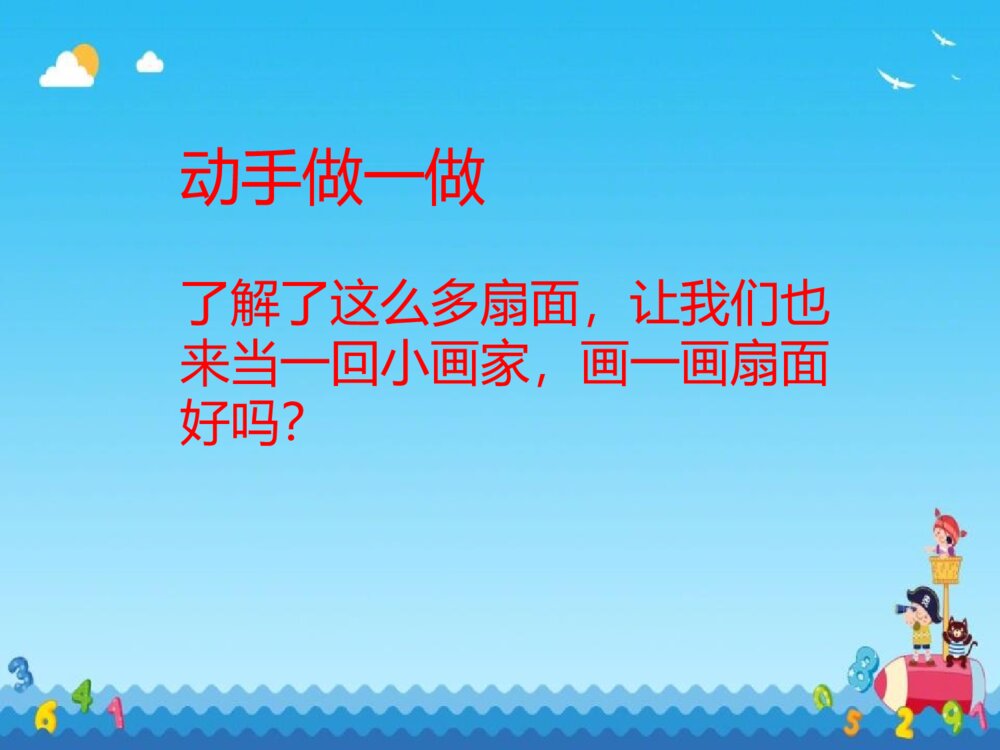 《扇面画》小学美术PPT教学课件下载8