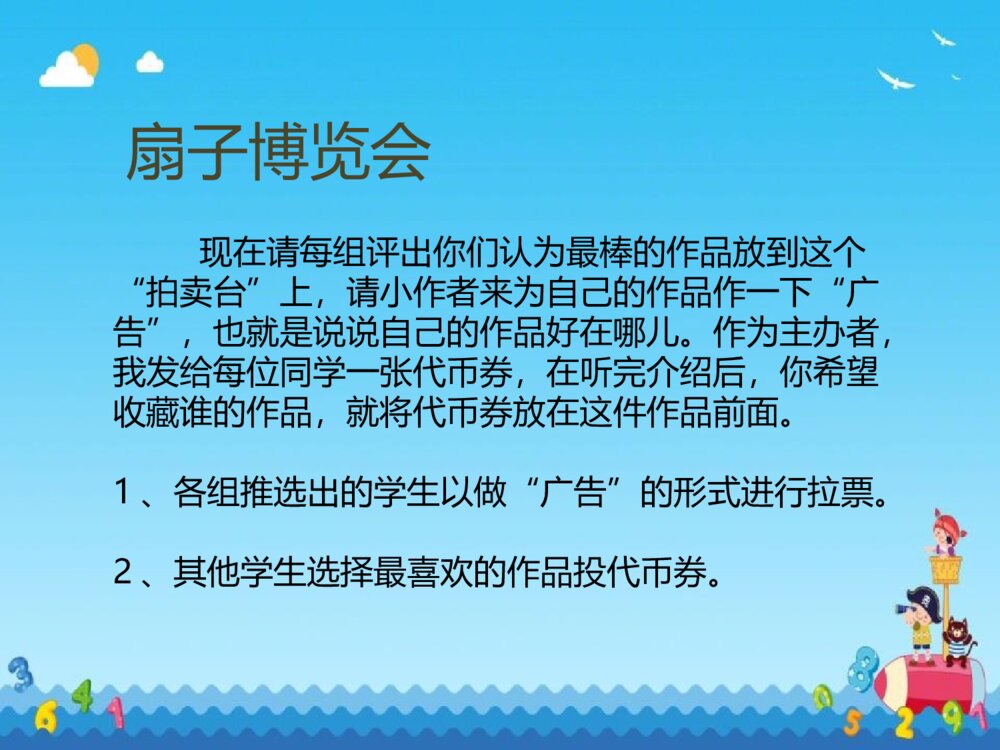 《扇面画》小学美术PPT教学课件下载9