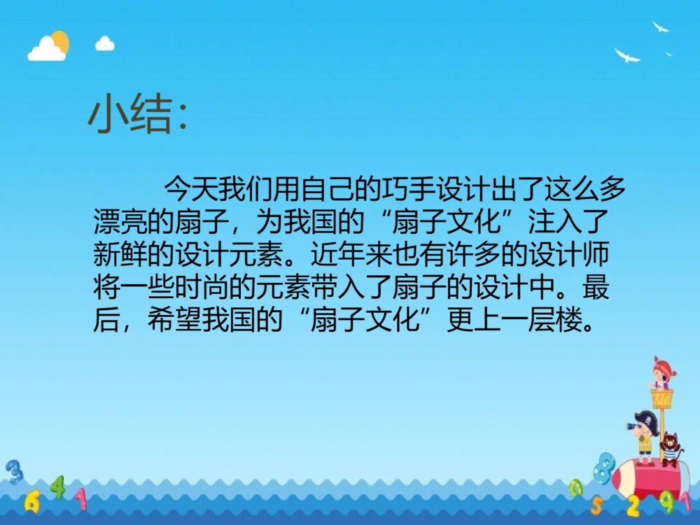 《扇面画》小学美术PPT教学课件下载10