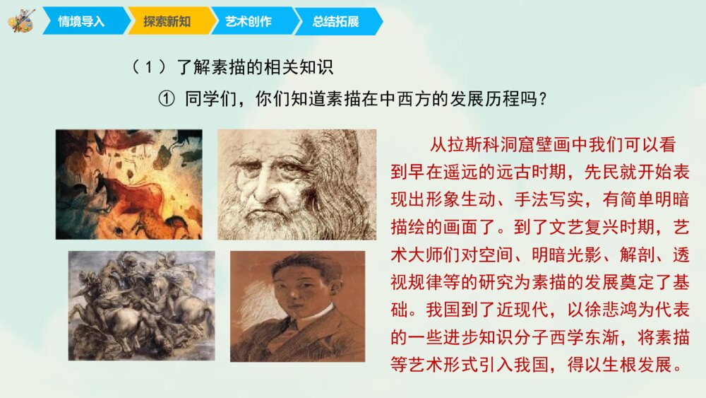 《明暗与立体》小学美术课件PPT下载4